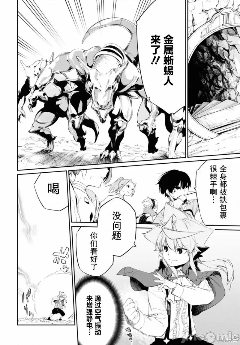 零魔力的最強大賢者 零魔力的最強大賢者 17 第13页