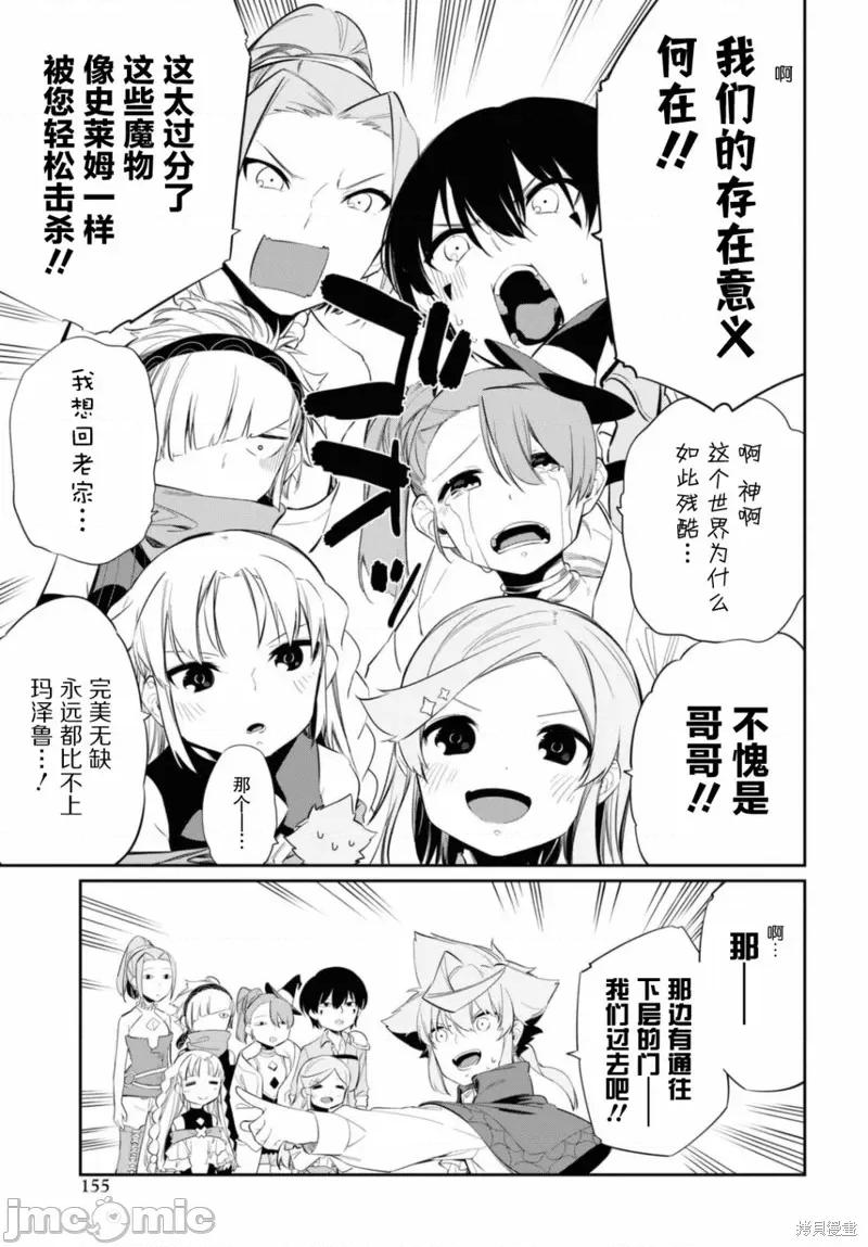 零魔力的最強大賢者 零魔力的最強大賢者 17 第18页