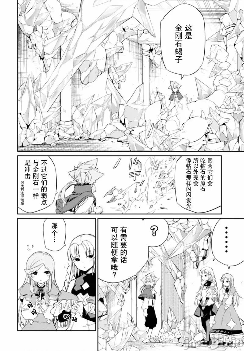 零魔力的最強大賢者 零魔力的最強大賢者 17 第19页