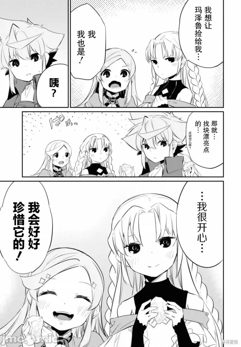零魔力的最強大賢者 零魔力的最強大賢者 17 第20页