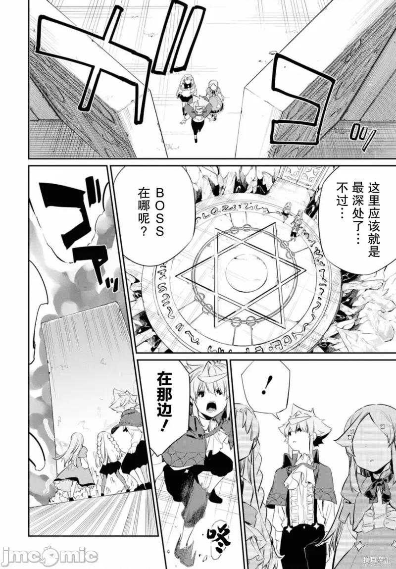 零魔力的最強大賢者 零魔力的最強大賢者 17 第21页