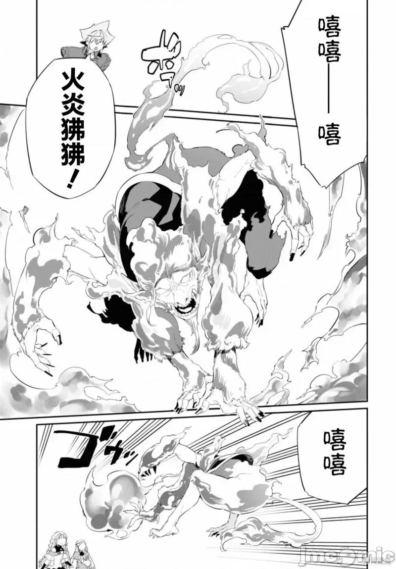 零魔力的最強大賢者 零魔力的最強大賢者 17 第22页