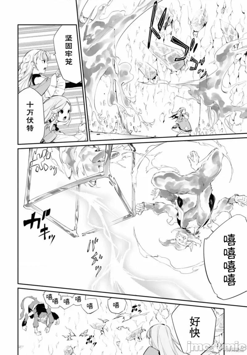 零魔力的最強大賢者 零魔力的最強大賢者 17 第23页