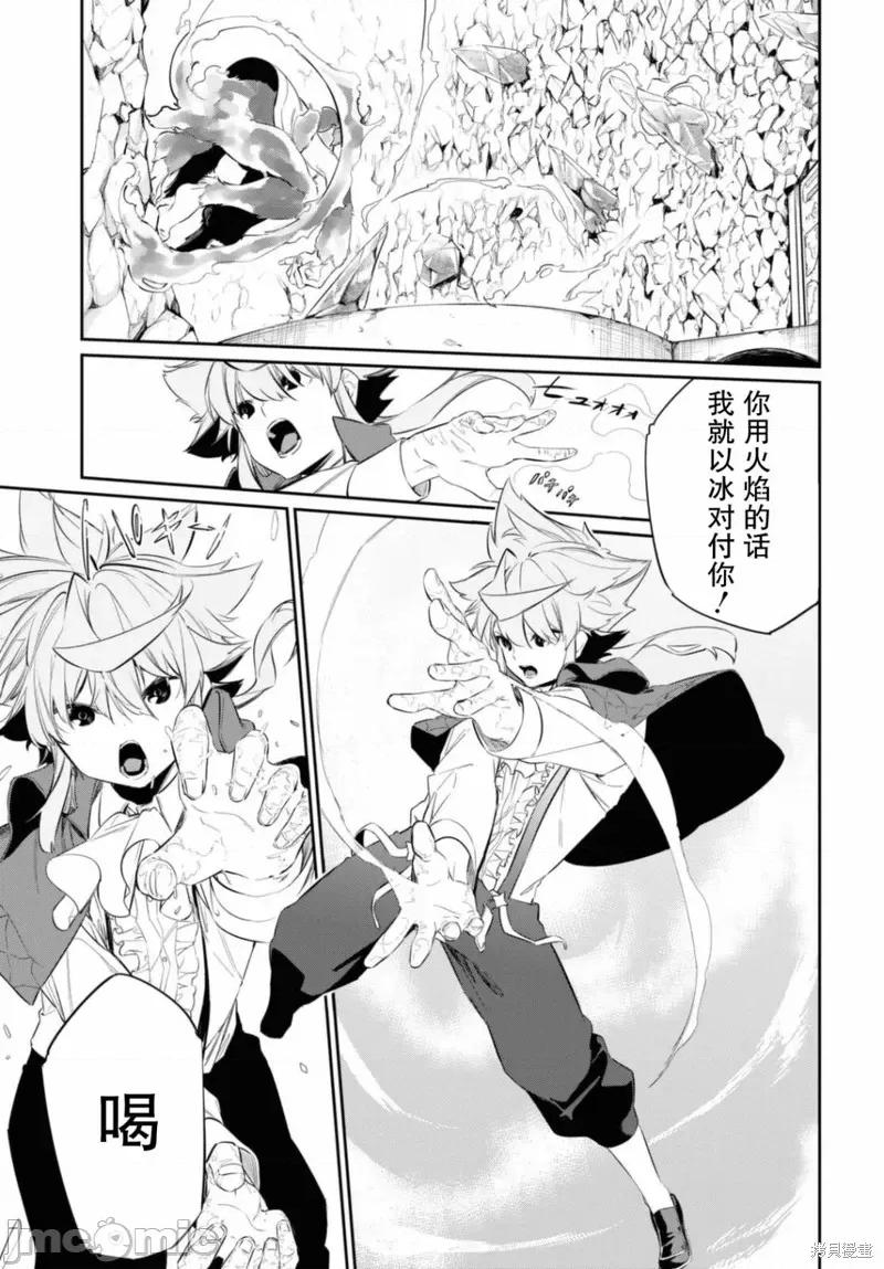 零魔力的最強大賢者 零魔力的最強大賢者 17 第24页