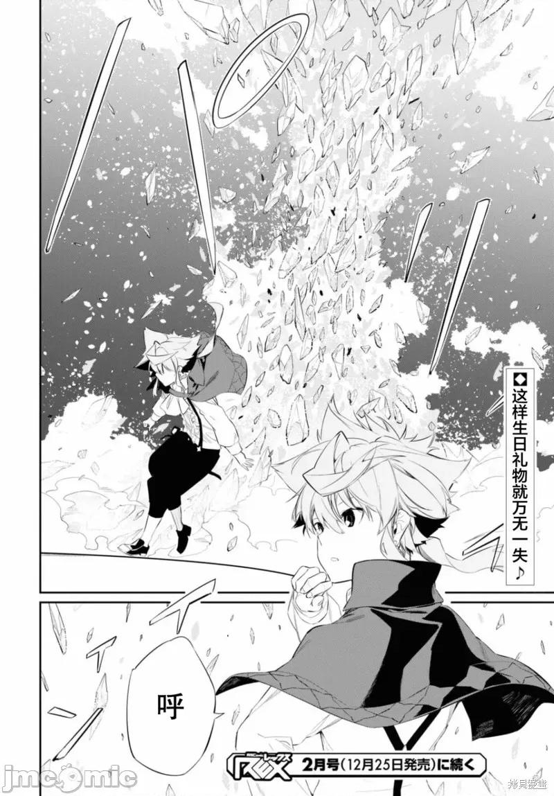 零魔力的最強大賢者 零魔力的最強大賢者 17 第26页