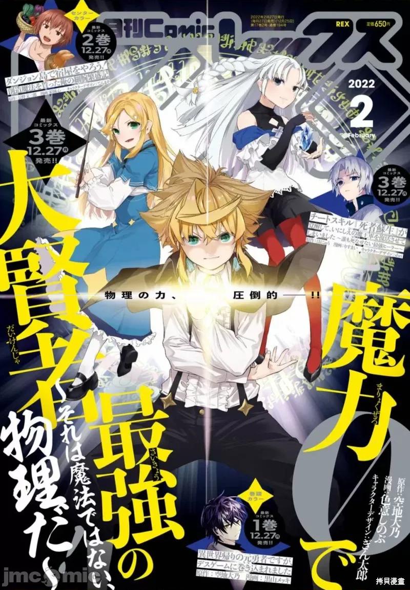 零魔力的最強大賢者 零魔力的最強大賢者 18 第1页
