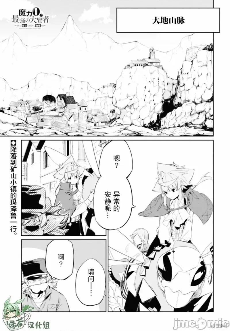 零魔力的最強大賢者 零魔力的最強大賢者 18 第2页
