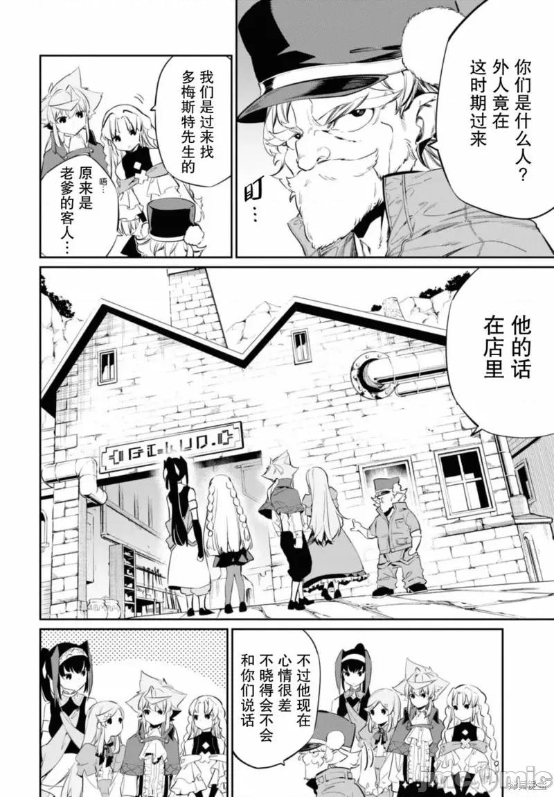 零魔力的最強大賢者 零魔力的最強大賢者 18 第3页