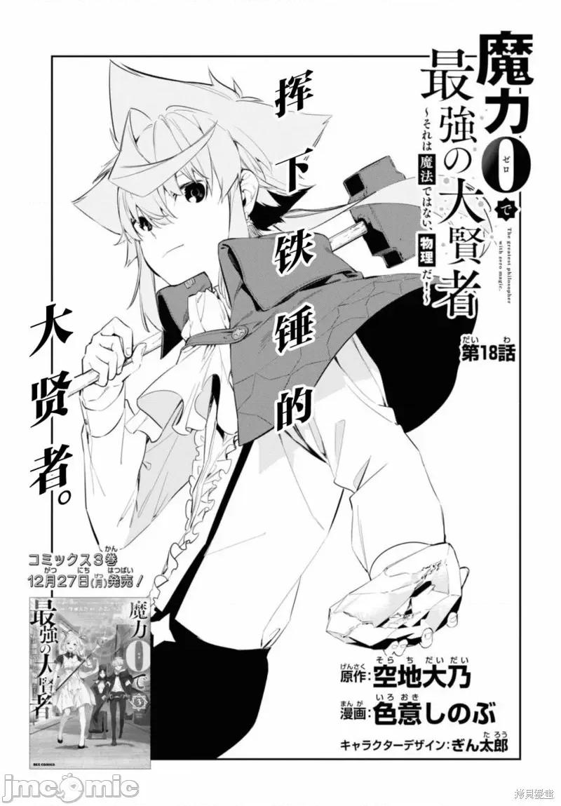 零魔力的最強大賢者 零魔力的最強大賢者 18 第4页
