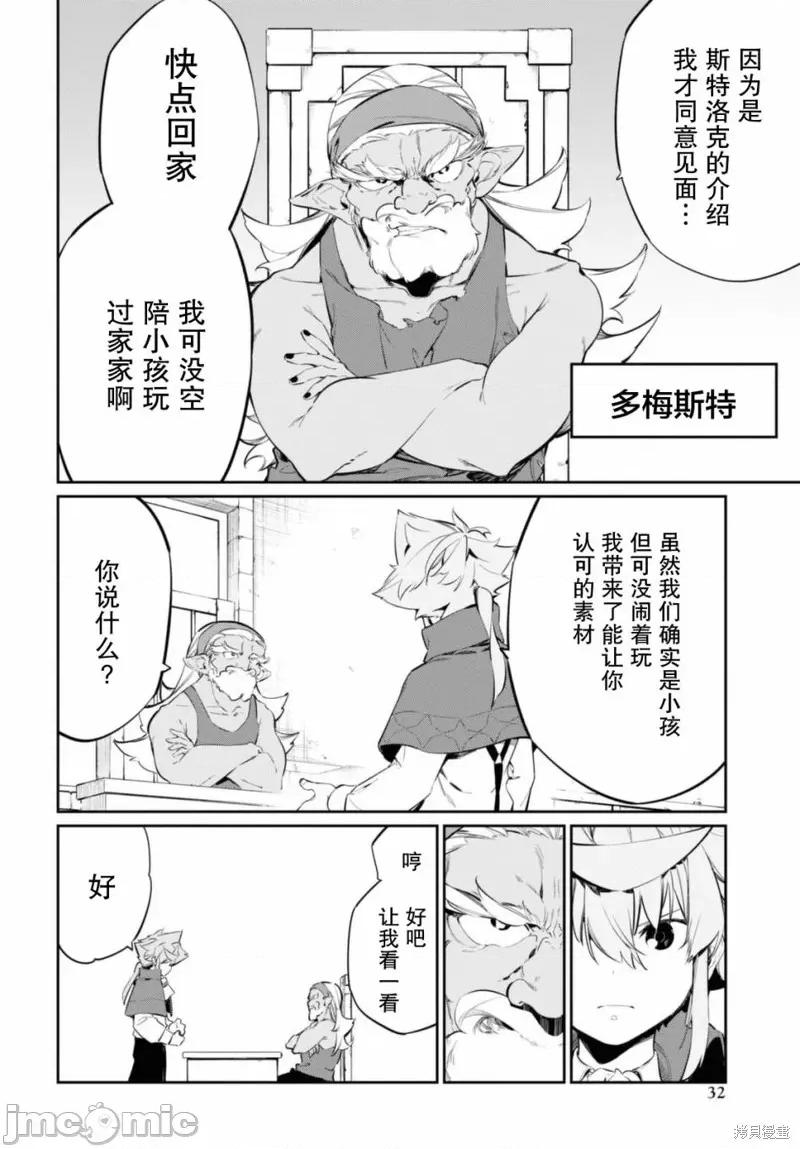 零魔力的最強大賢者 零魔力的最強大賢者 18 第5页