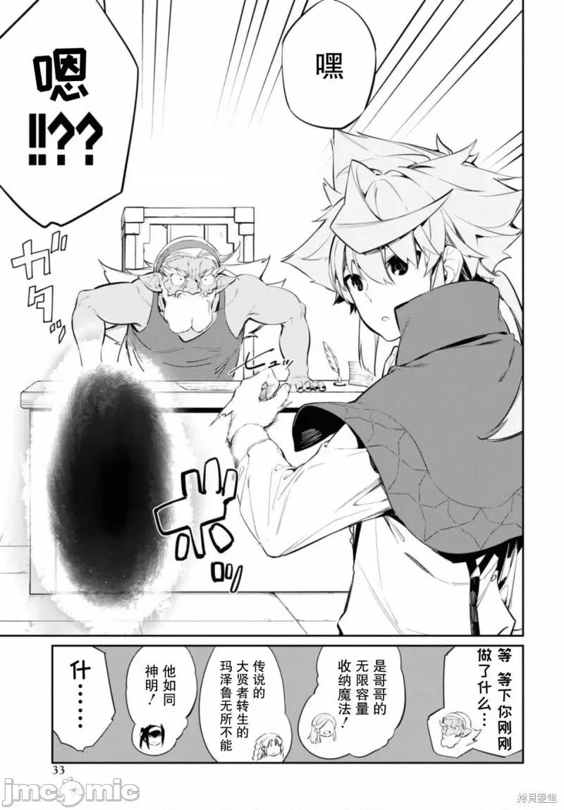 零魔力的最強大賢者 零魔力的最強大賢者 18 第6页