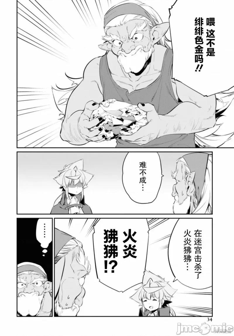 零魔力的最強大賢者 零魔力的最強大賢者 18 第7页