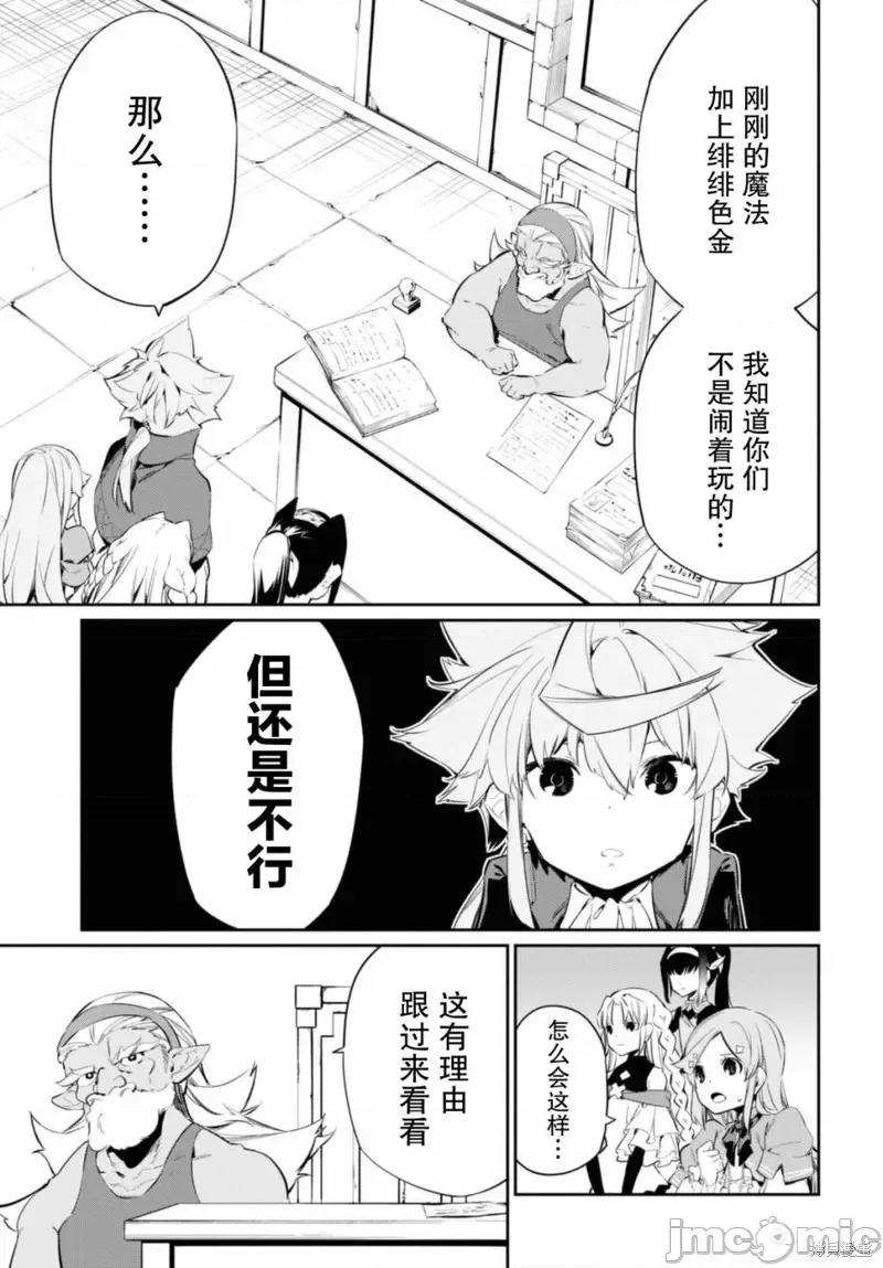 零魔力的最強大賢者 零魔力的最強大賢者 18 第8页