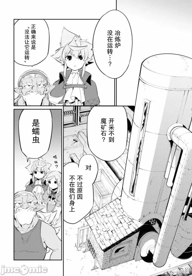 零魔力的最強大賢者 零魔力的最強大賢者 18 第9页