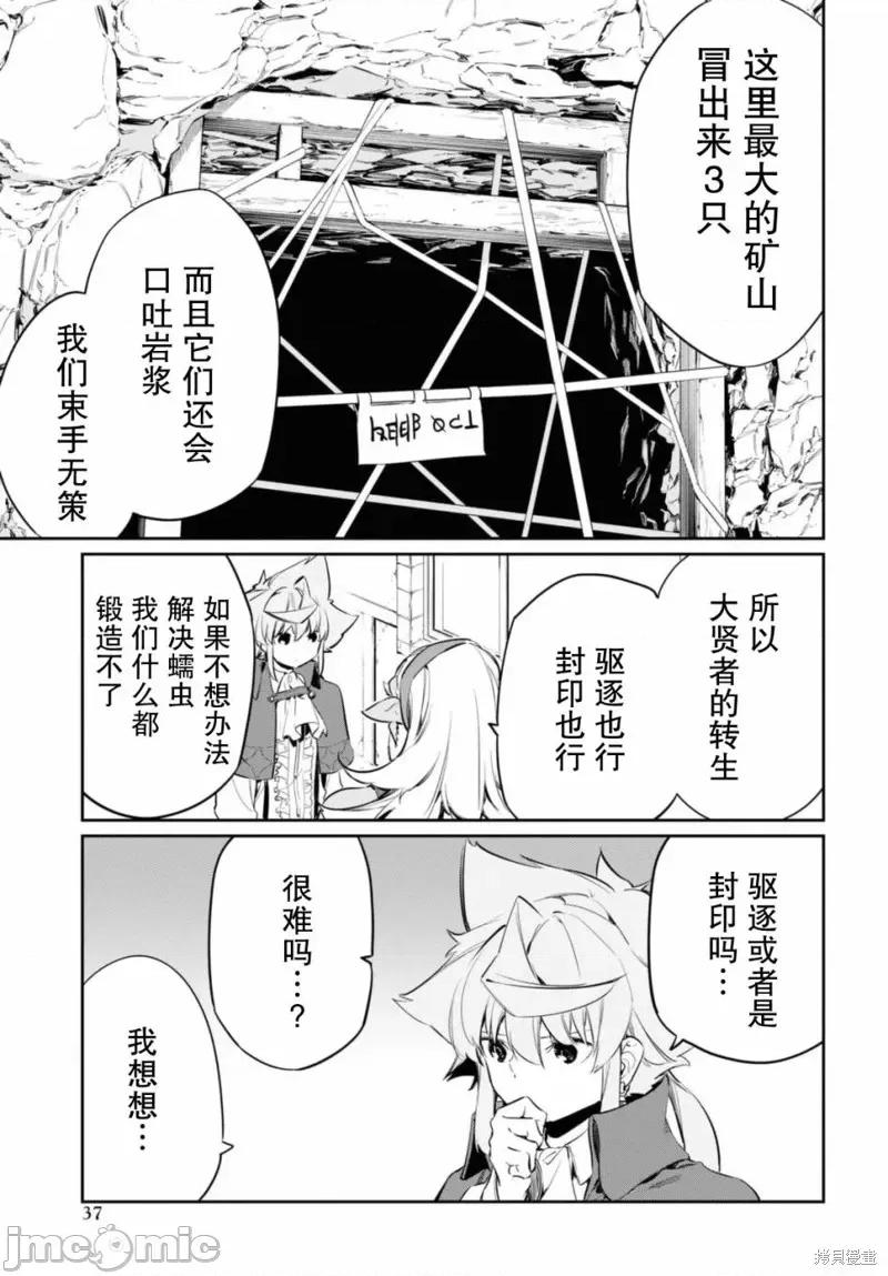 零魔力的最強大賢者 零魔力的最強大賢者 18 第10页