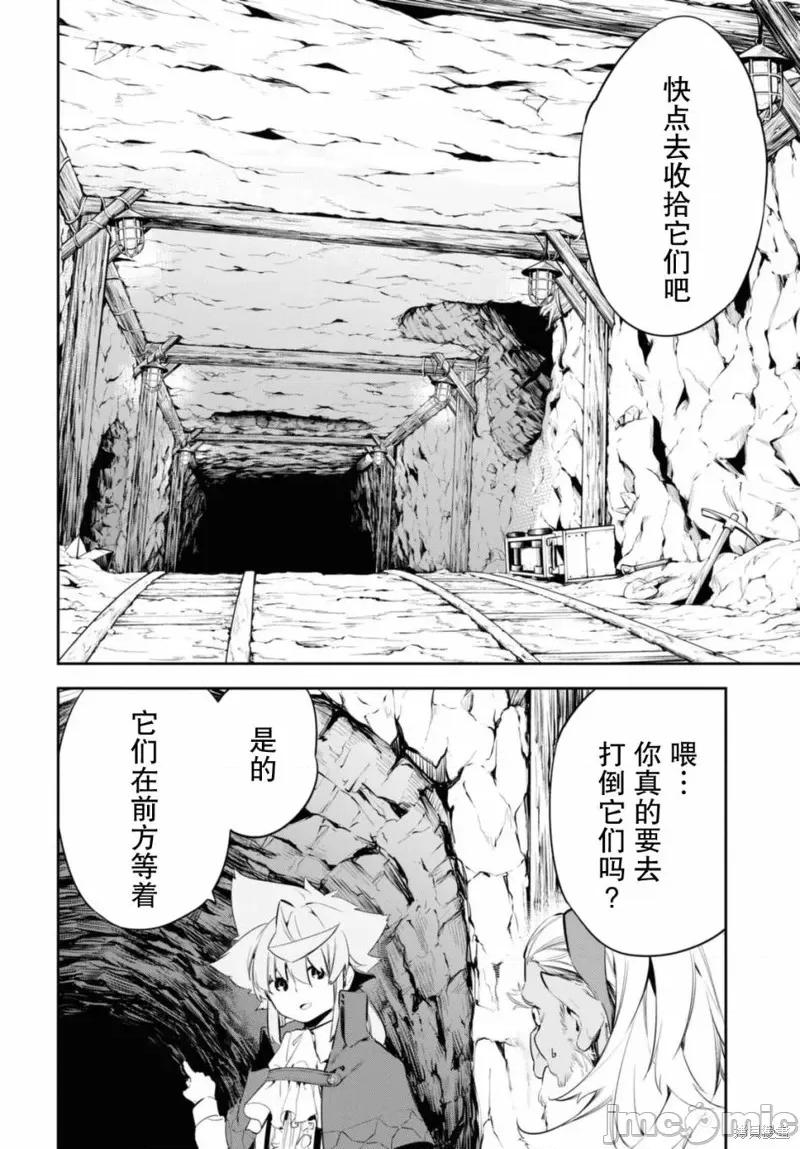 零魔力的最強大賢者 零魔力的最強大賢者 18 第11页