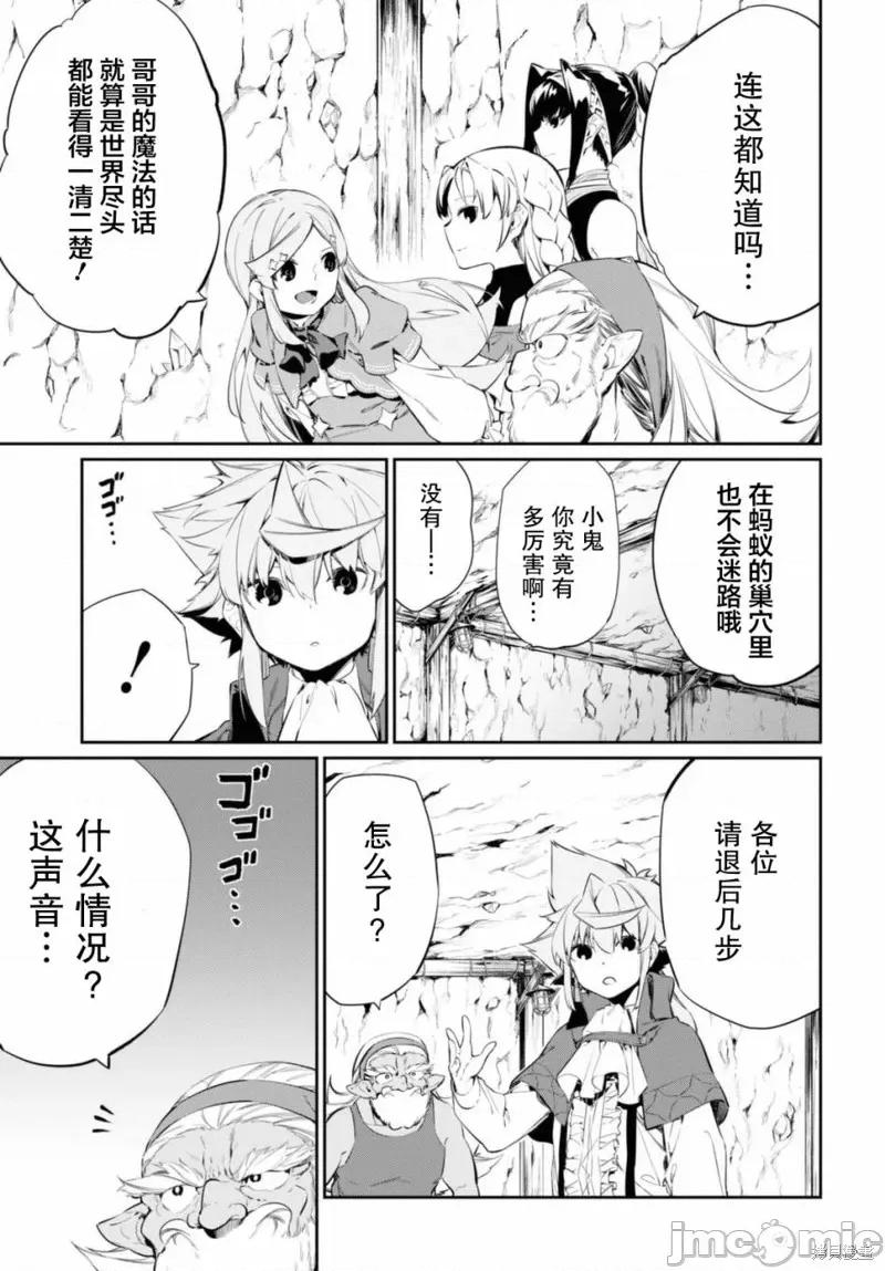 零魔力的最強大賢者 零魔力的最強大賢者 18 第12页
