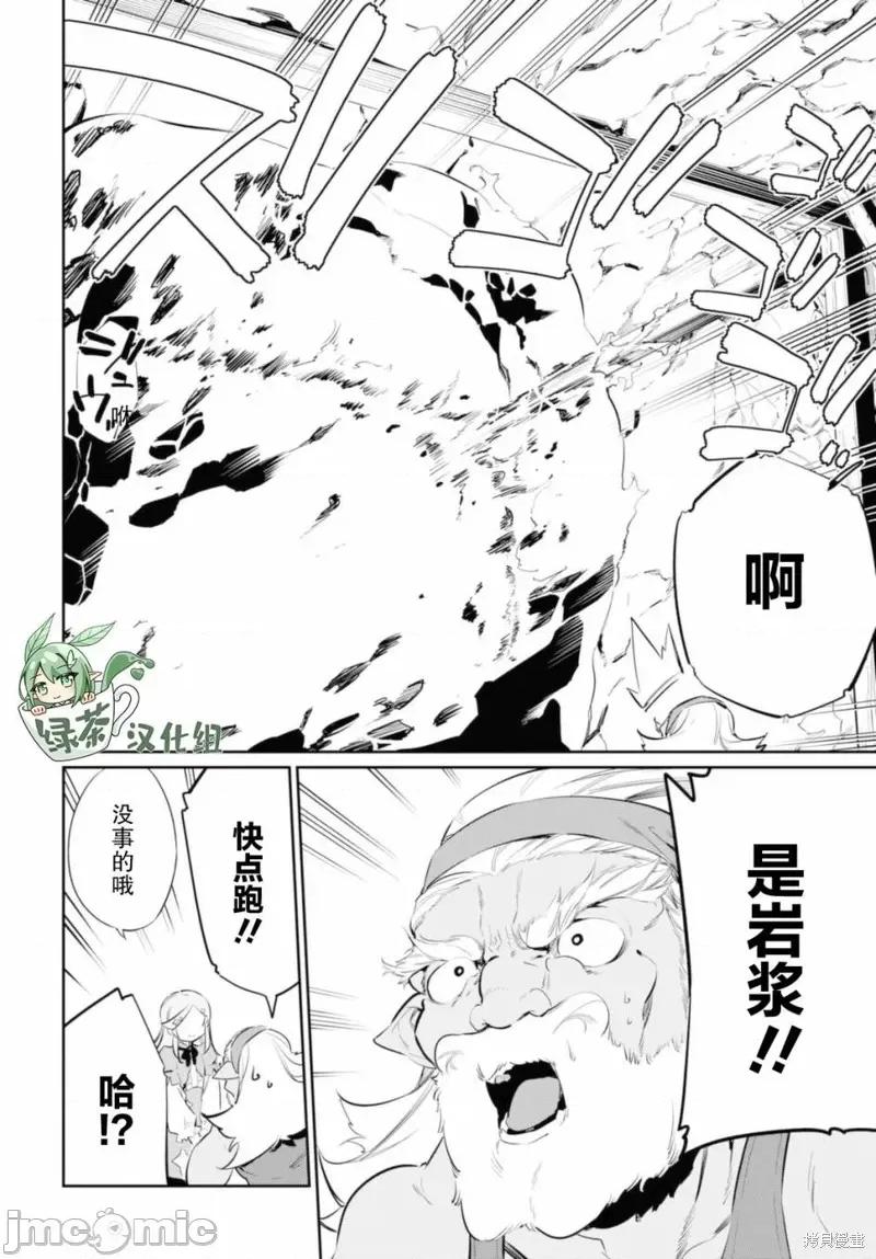 零魔力的最強大賢者 零魔力的最強大賢者 18 第13页