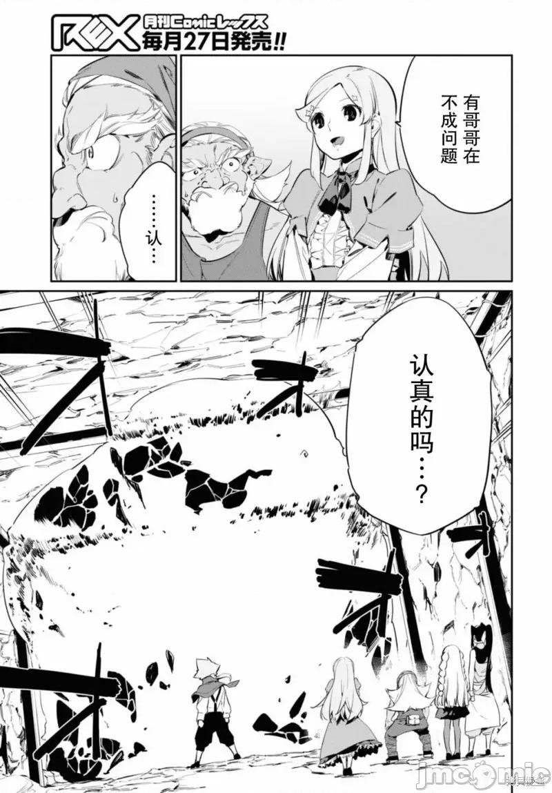 零魔力的最強大賢者 零魔力的最強大賢者 18 第14页