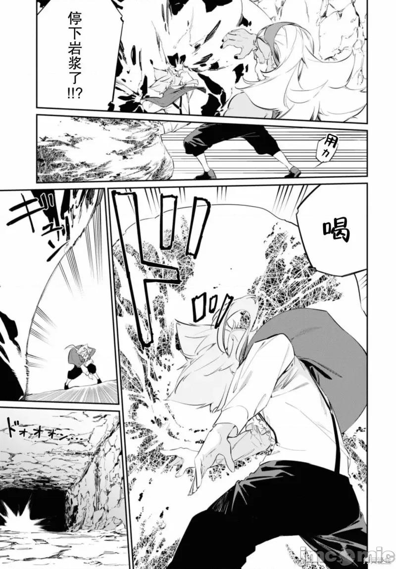 零魔力的最強大賢者 零魔力的最強大賢者 18 第16页