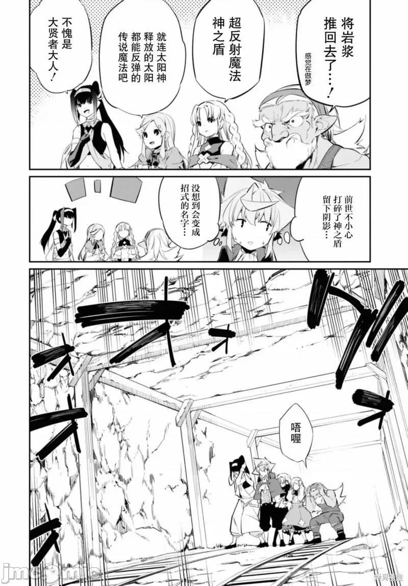 零魔力的最強大賢者 零魔力的最強大賢者 18 第17页