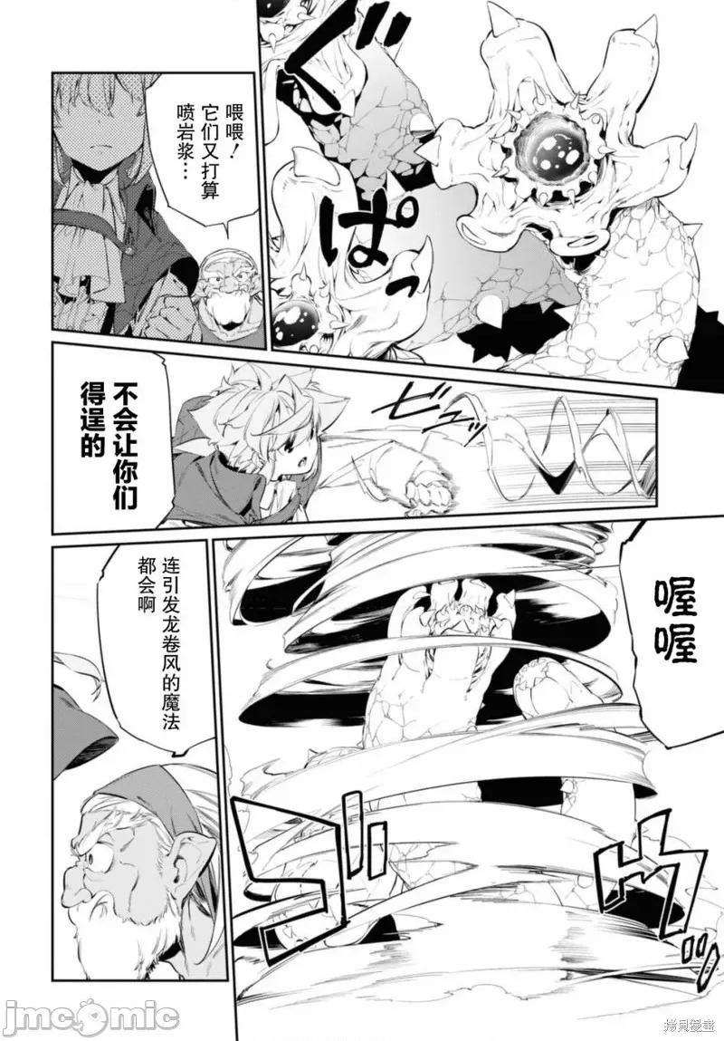 零魔力的最強大賢者 零魔力的最強大賢者 18 第19页