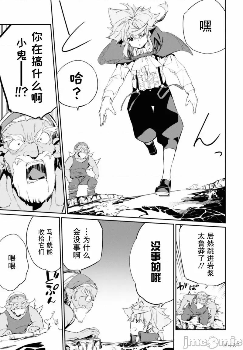 零魔力的最強大賢者 零魔力的最強大賢者 18 第20页