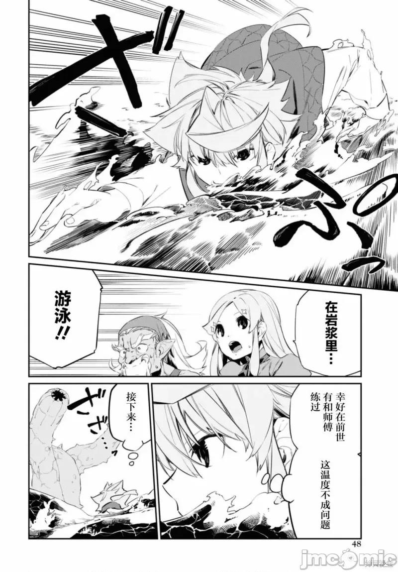 零魔力的最強大賢者 零魔力的最強大賢者 18 第21页