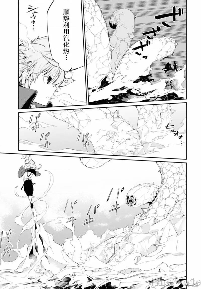 零魔力的最強大賢者 零魔力的最強大賢者 18 第22页