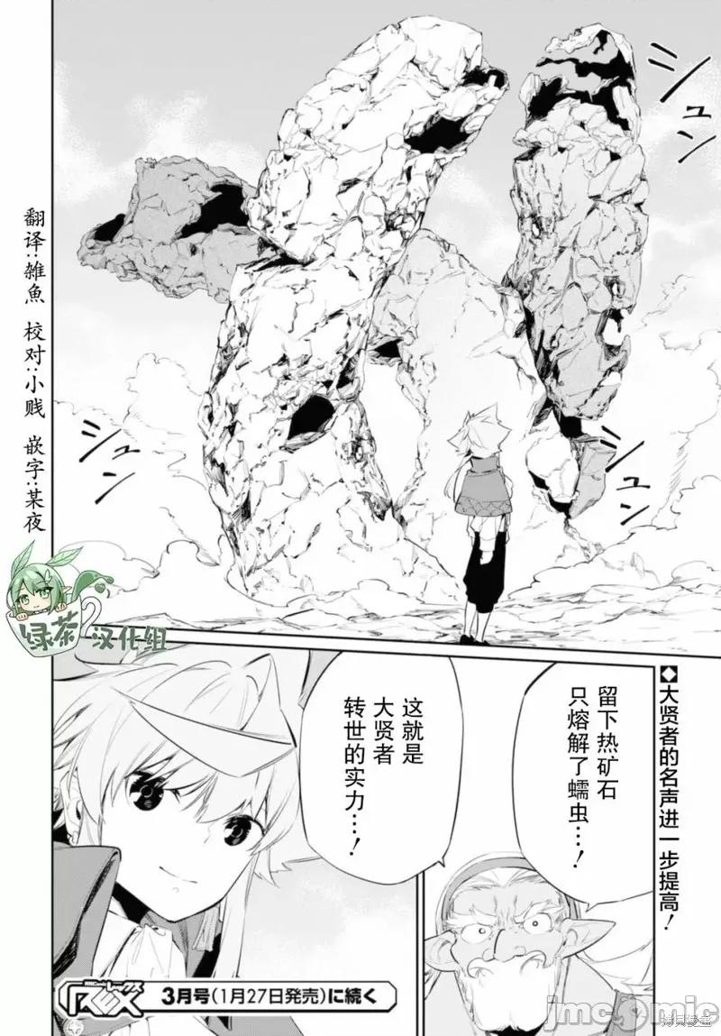 零魔力的最強大賢者 零魔力的最強大賢者 18 第24页