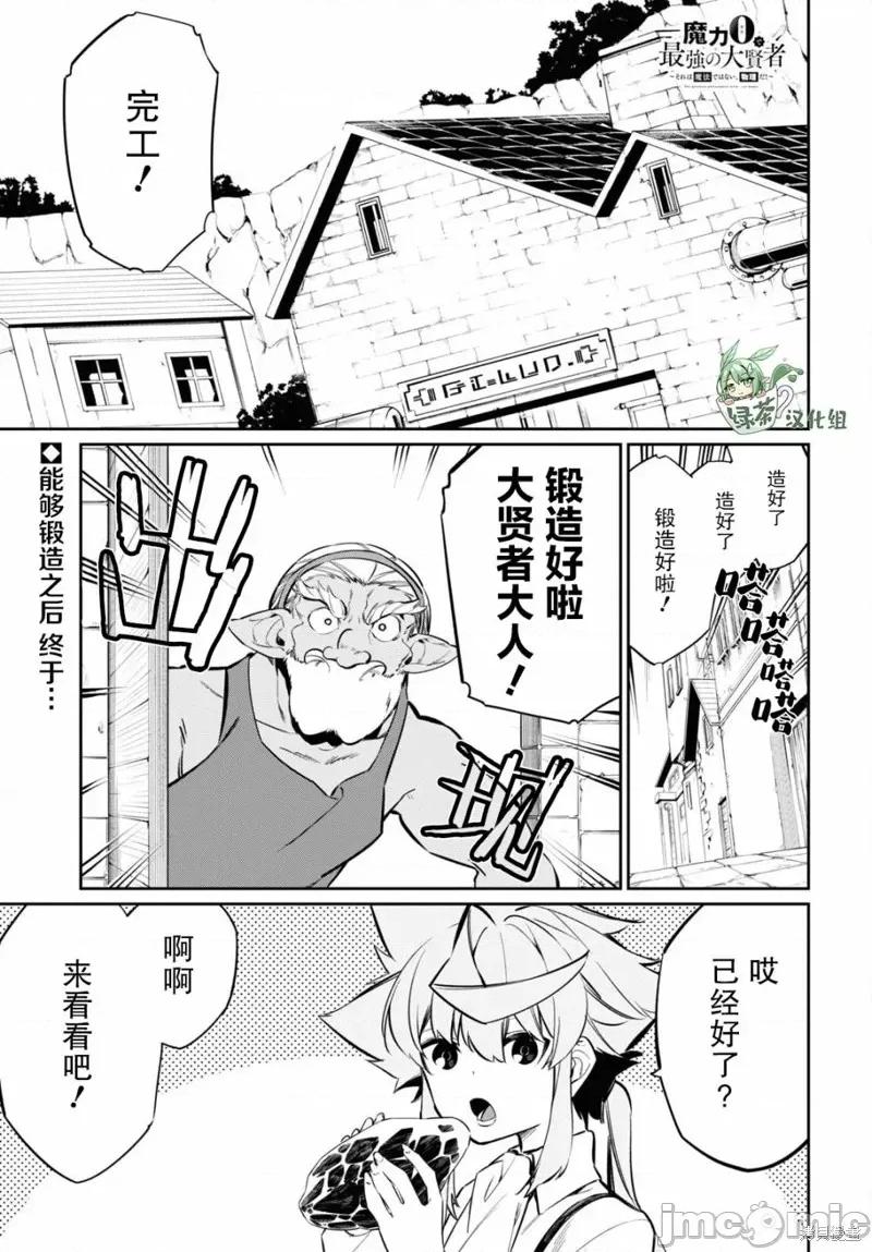 零魔力的最強大賢者 零魔力的最強大賢者 19 第1页