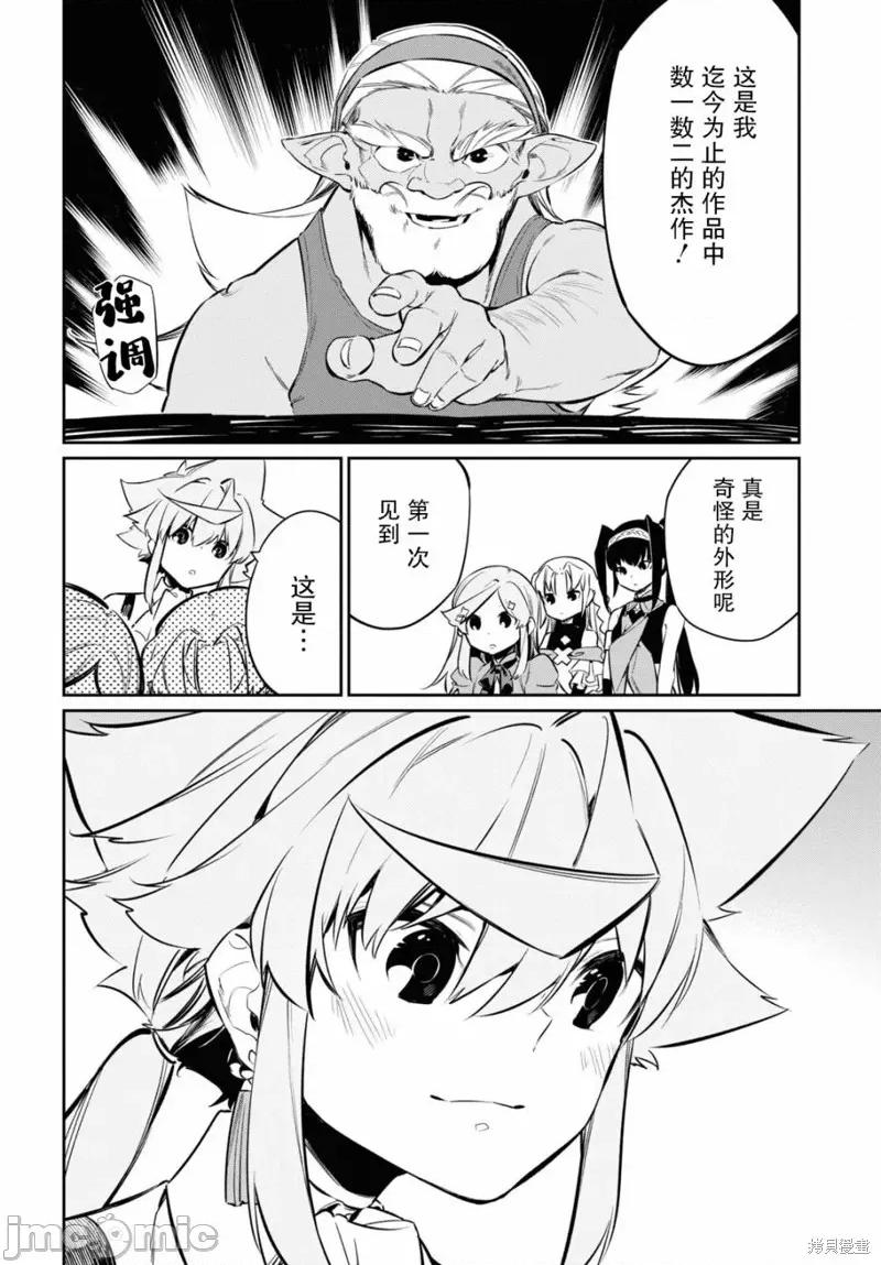 零魔力的最強大賢者 零魔力的最強大賢者 19 第2页