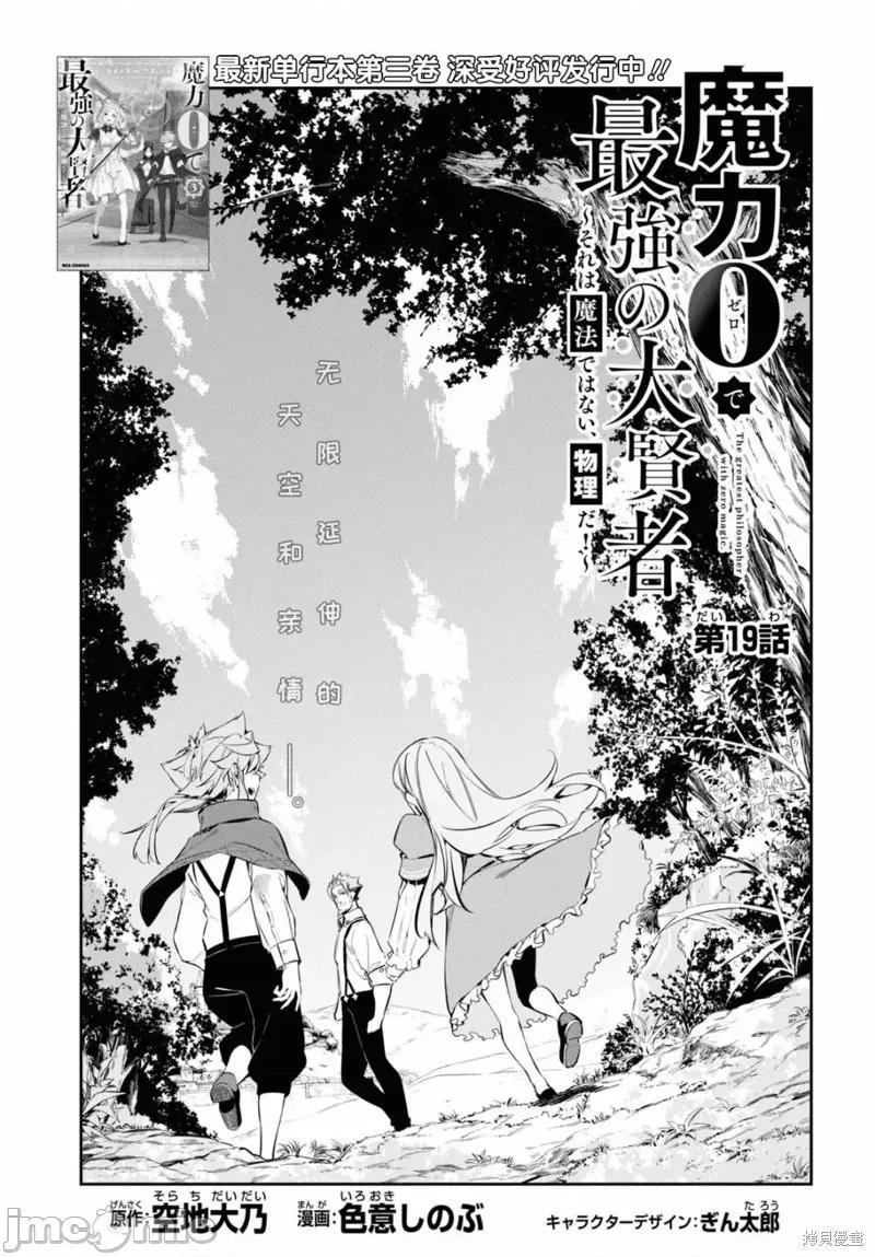 零魔力的最強大賢者 零魔力的最強大賢者 19 第3页