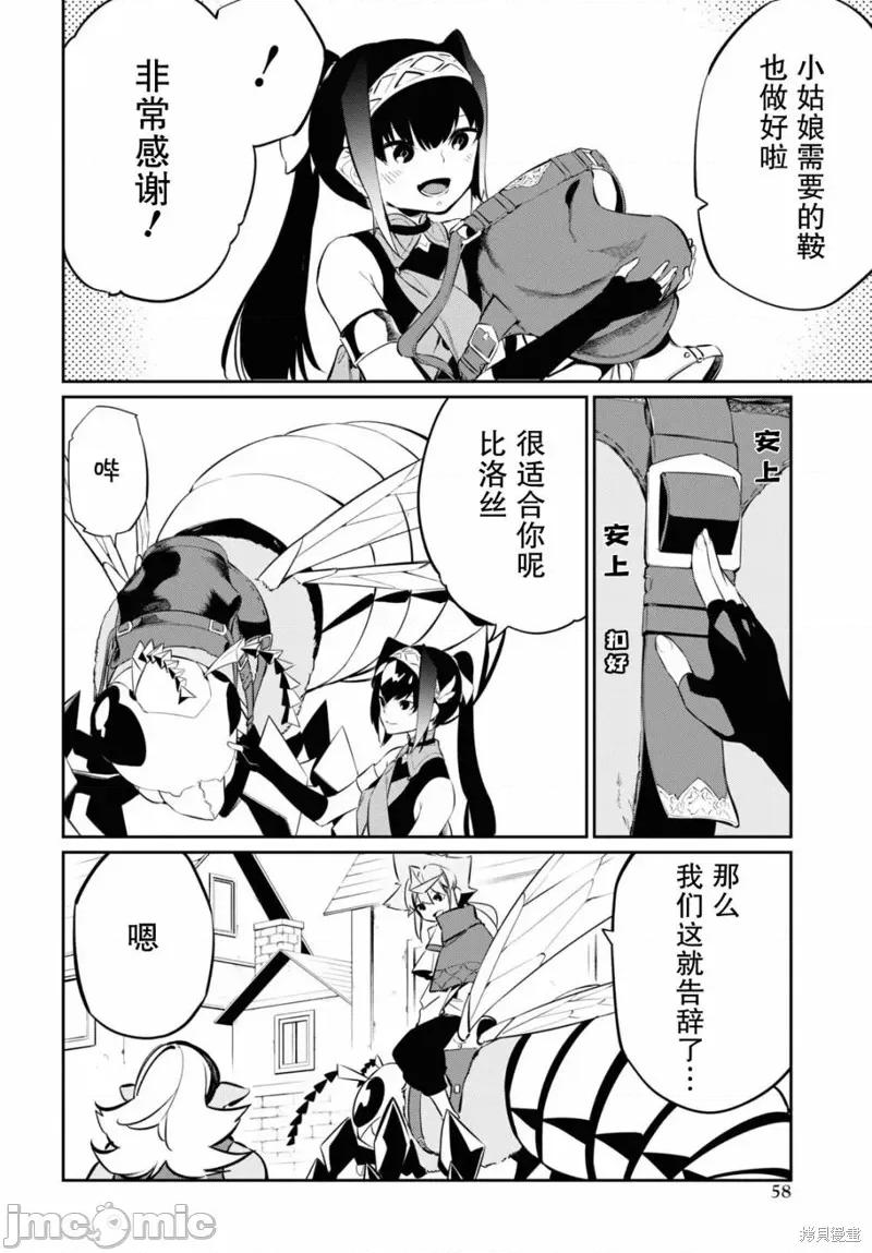 零魔力的最強大賢者 零魔力的最強大賢者 19 第4页