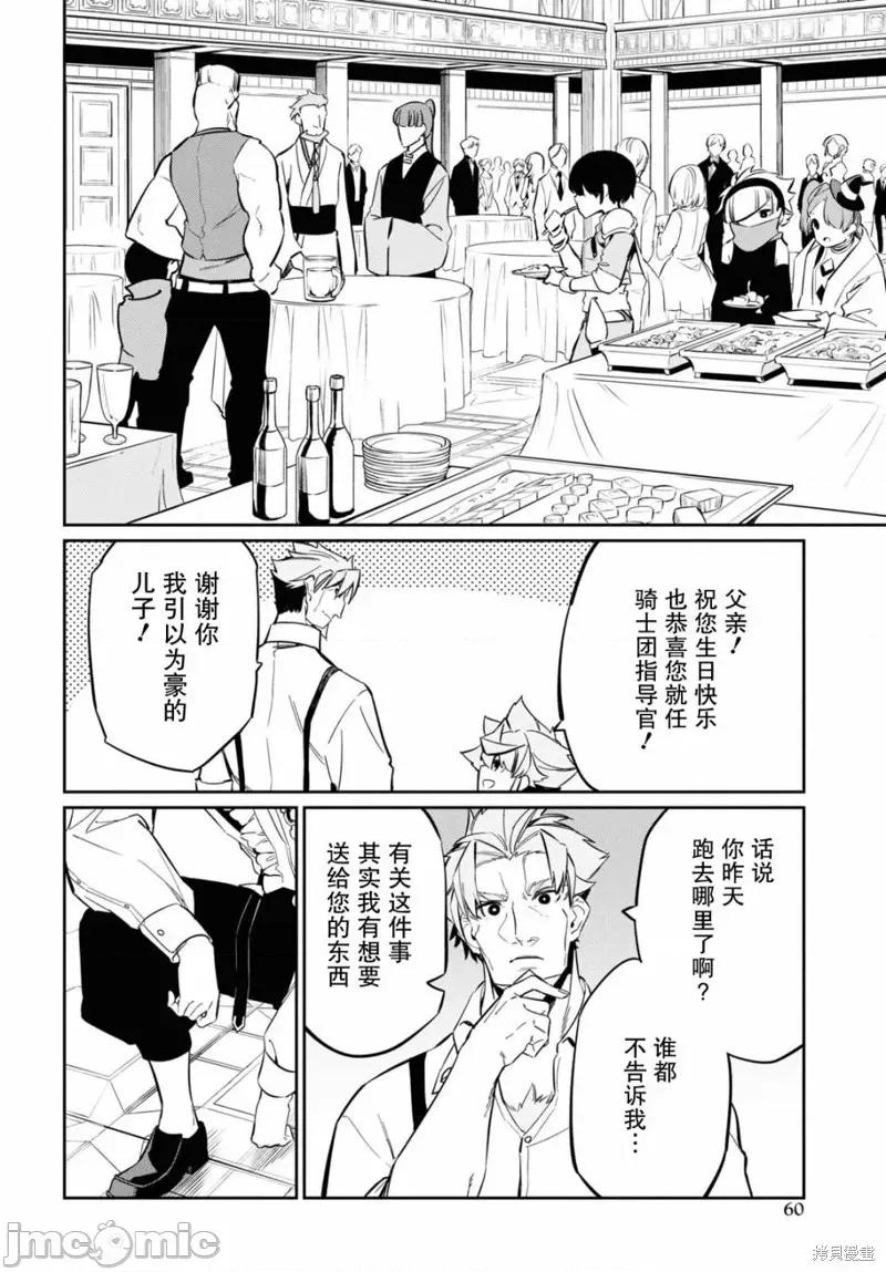 零魔力的最強大賢者 零魔力的最強大賢者 19 第6页