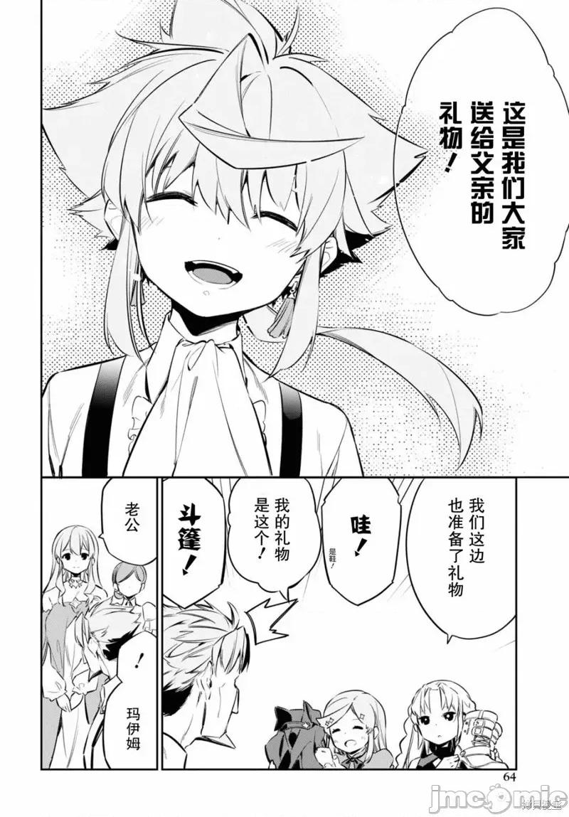 零魔力的最強大賢者 零魔力的最強大賢者 19 第10页