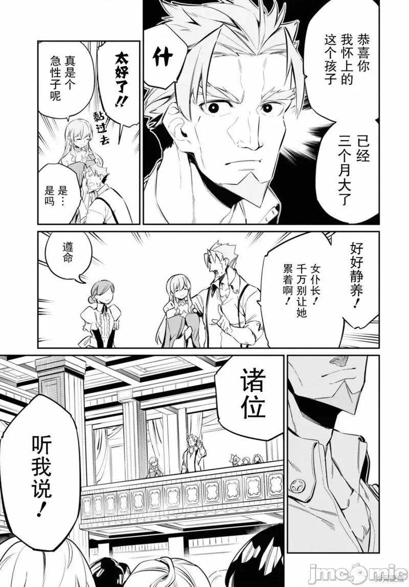 零魔力的最強大賢者 零魔力的最強大賢者 19 第11页