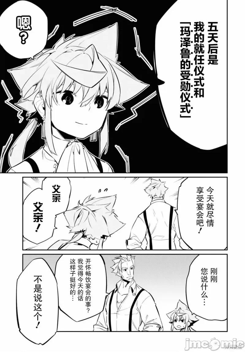零魔力的最強大賢者 零魔力的最強大賢者 19 第13页