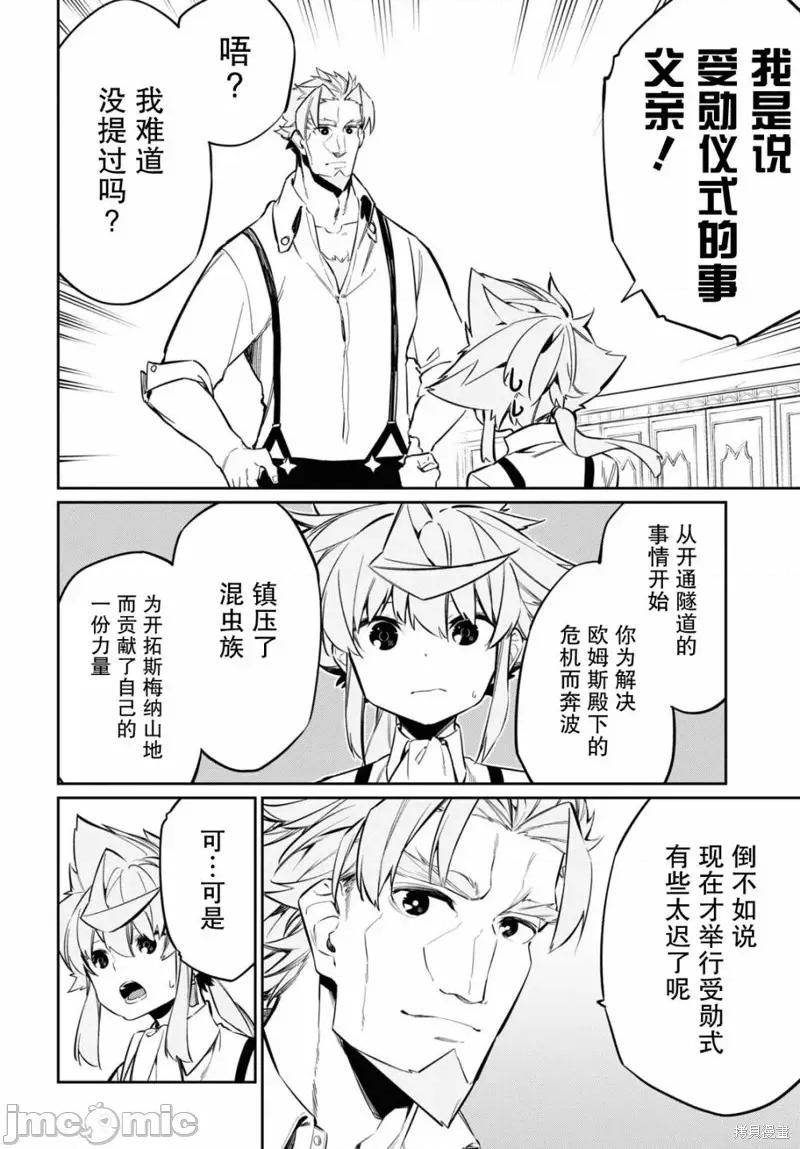 零魔力的最強大賢者 零魔力的最強大賢者 19 第14页