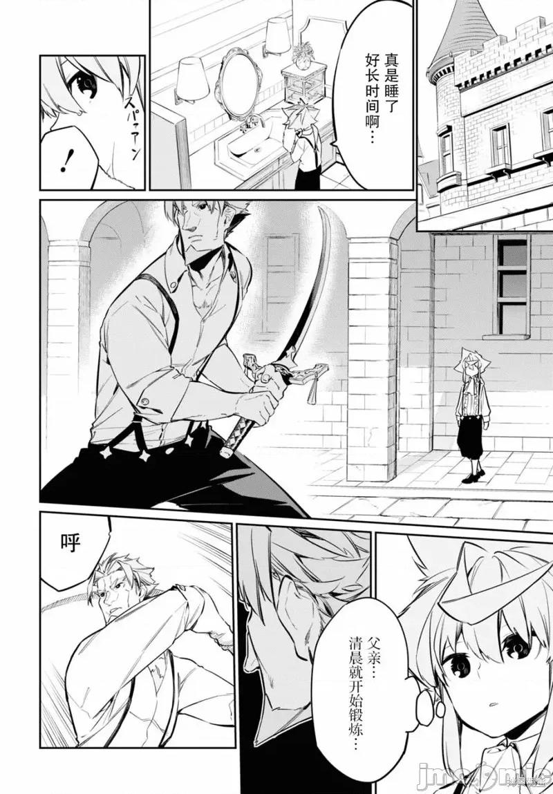 零魔力的最強大賢者 零魔力的最強大賢者 19 第16页