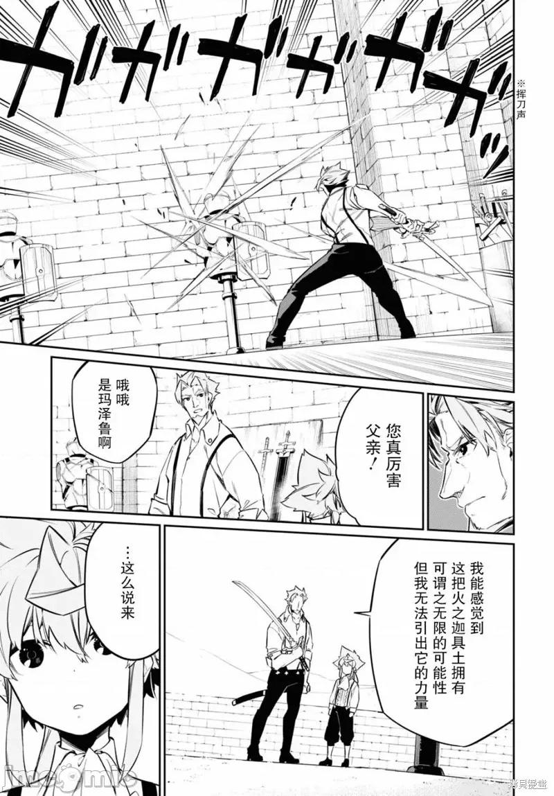 零魔力的最強大賢者 零魔力的最強大賢者 19 第17页