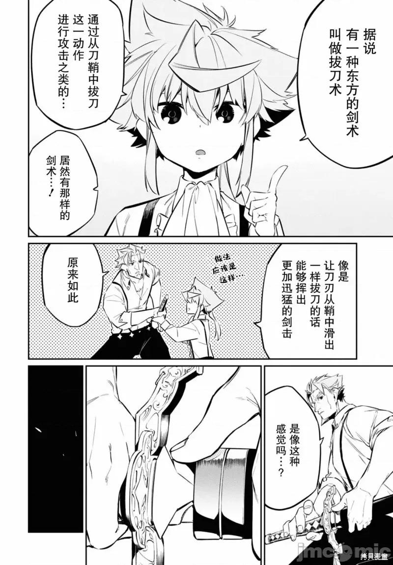 零魔力的最強大賢者 零魔力的最強大賢者 19 第18页