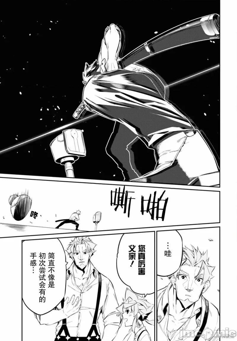 零魔力的最強大賢者 零魔力的最強大賢者 19 第19页