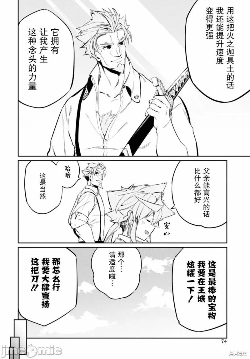 零魔力的最強大賢者 零魔力的最強大賢者 19 第20页