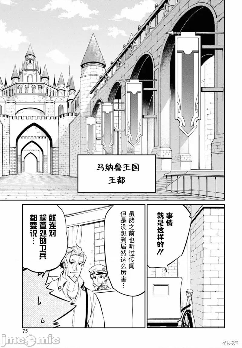 零魔力的最強大賢者 零魔力的最強大賢者 19 第21页