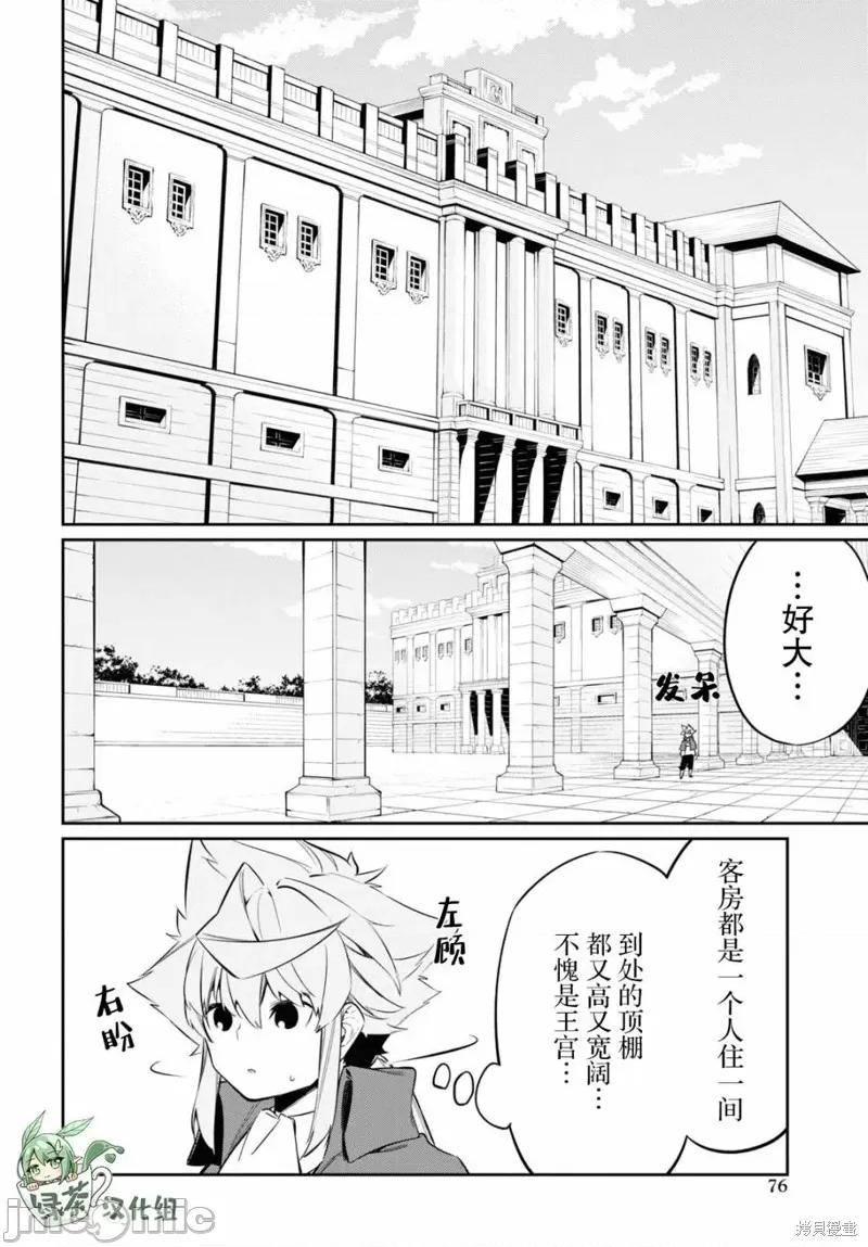 零魔力的最強大賢者 零魔力的最強大賢者 19 第22页
