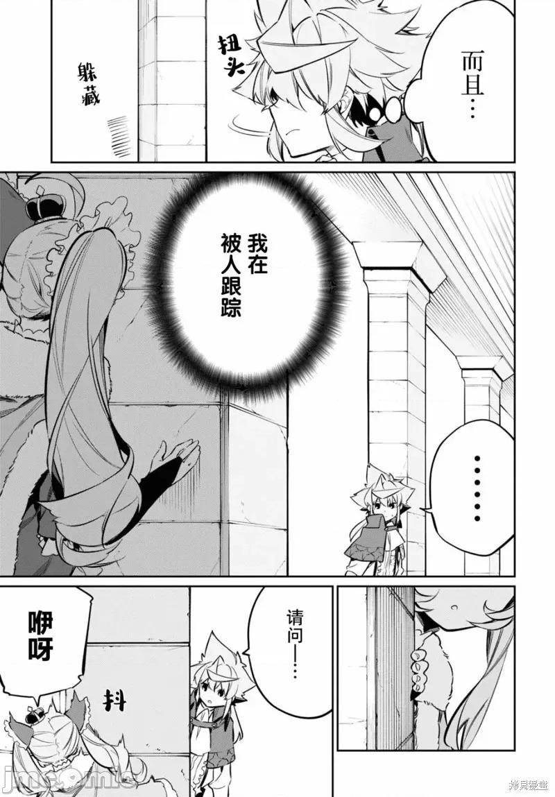 零魔力的最強大賢者 零魔力的最強大賢者 19 第23页