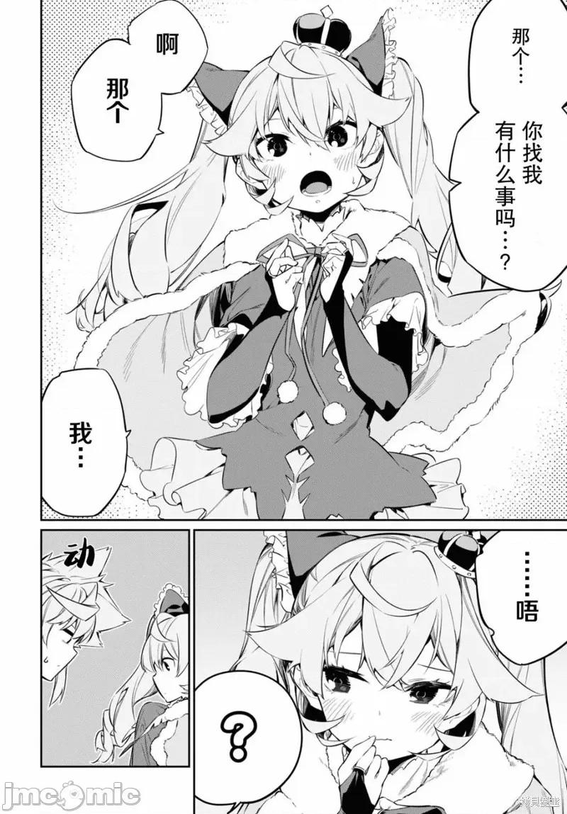 零魔力的最強大賢者 零魔力的最強大賢者 19 第24页
