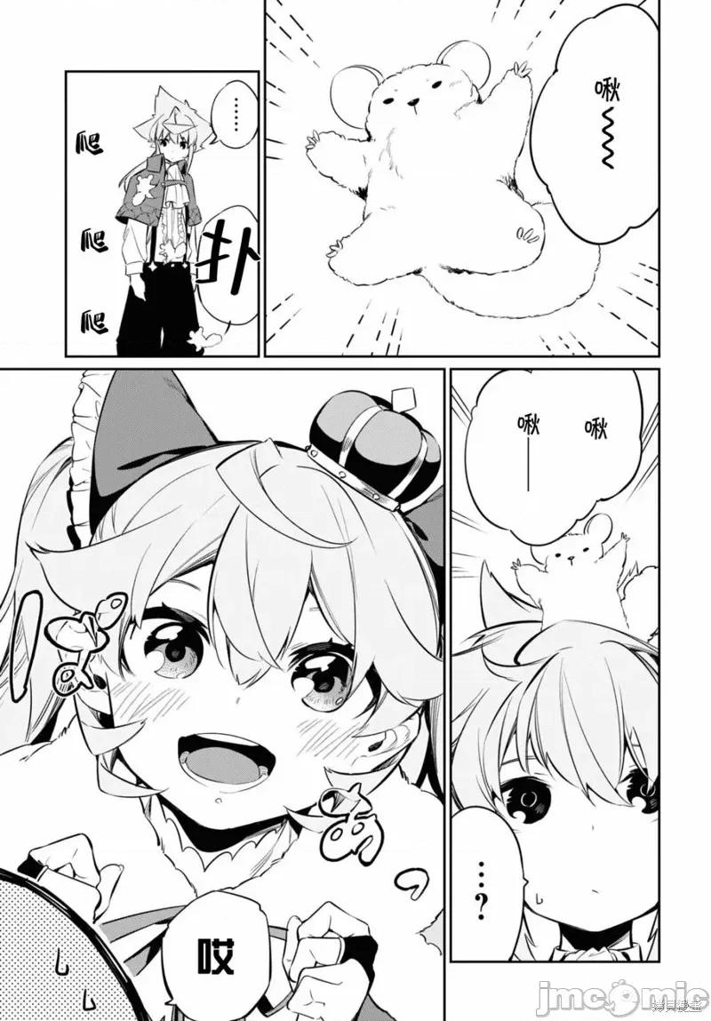 零魔力的最強大賢者 零魔力的最強大賢者 19 第25页