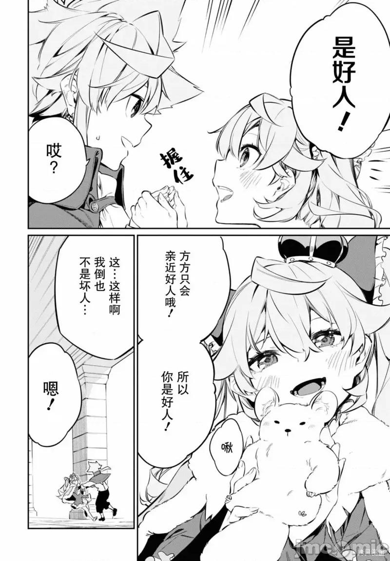 零魔力的最強大賢者 零魔力的最強大賢者 19 第26页